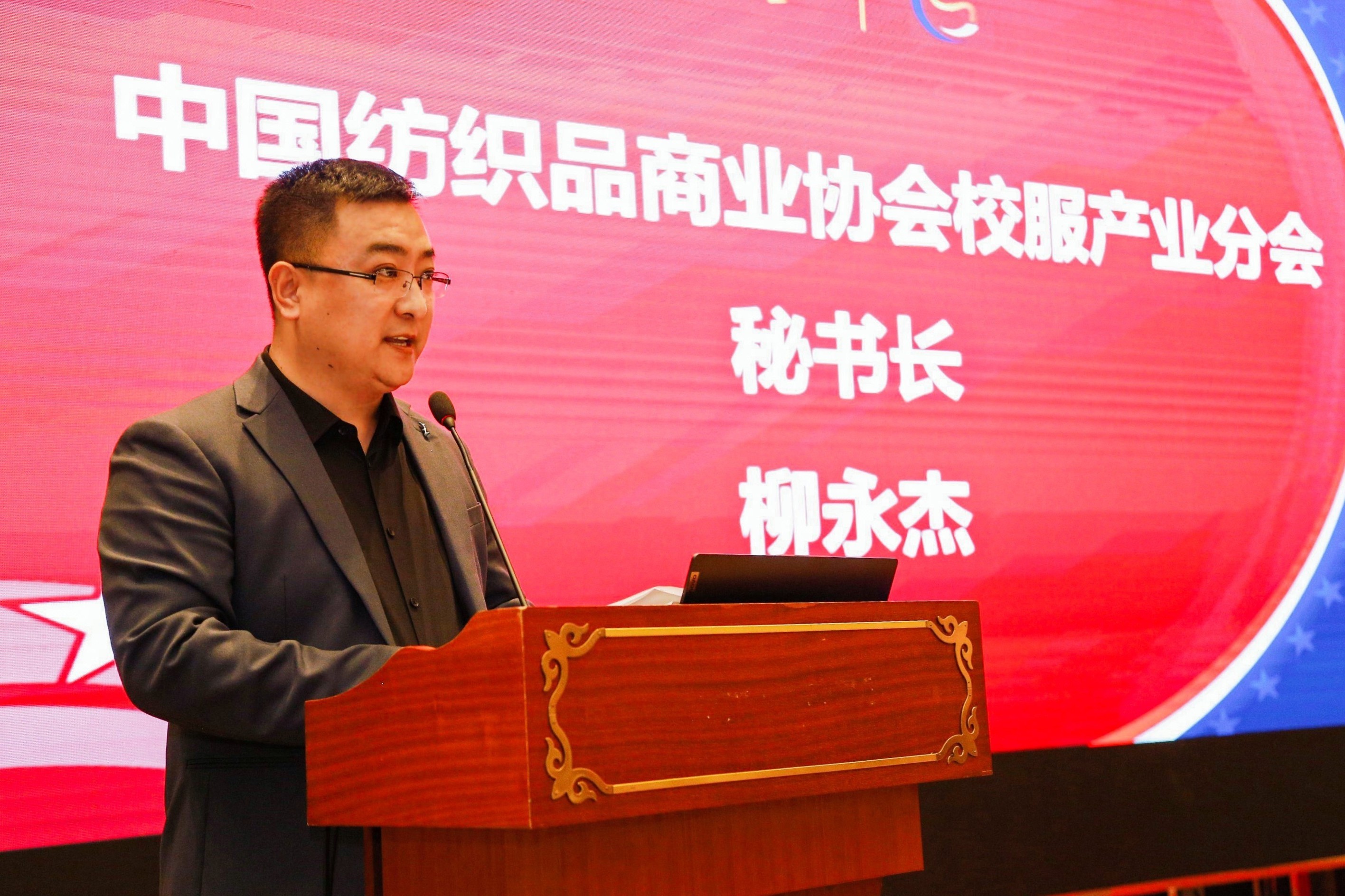 中國紡織品商業協會校服產業分會一屆二次會員代表大會