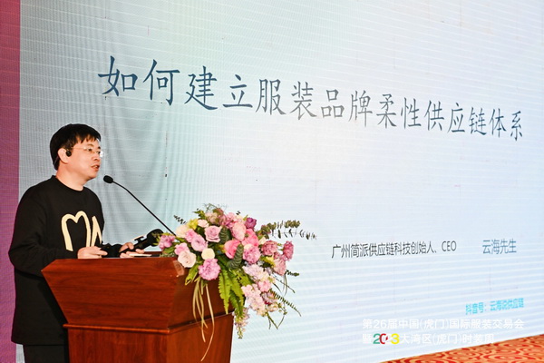 推動區(qū)域協(xié)同創(chuàng)新邁上新臺階！2023中國紡織服裝合作發(fā)展峰會在虎門圓滿舉行
