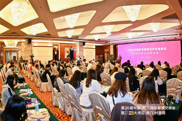 推動區(qū)域協(xié)同創(chuàng)新邁上新臺階！2023中國紡織服裝合作發(fā)展峰會在虎門圓滿舉行