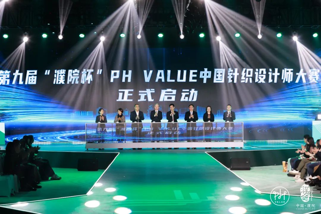 古鎮新時尚!第八屆“濮院杯”PH Value中國針織設計師大賽決賽暨頒獎典禮今天舉行