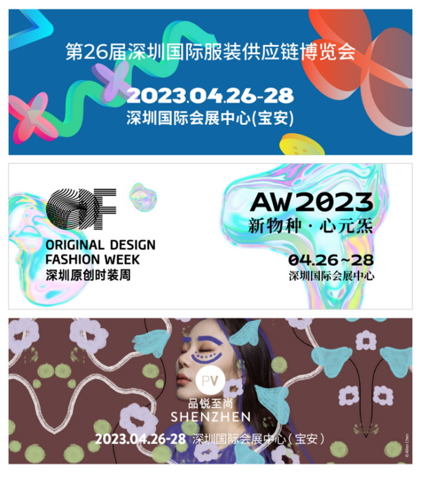 重啟，重聚，重塑！4月26-28日，F(xiàn)ashion Source邀您共探紡織服裝新商機(jī)、新未來！