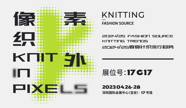 重啟，重聚，重塑！4月26-28日，F(xiàn)ashion Source邀您共探紡織服裝新商機(jī)、新未來！