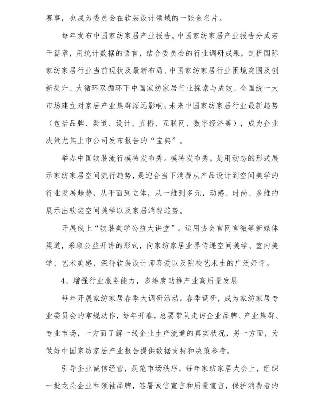 關(guān)于印發(fā)《中國(guó)家紡家居行業(yè)五年發(fā)展規(guī)劃綱要（2023-2028年）》的通知