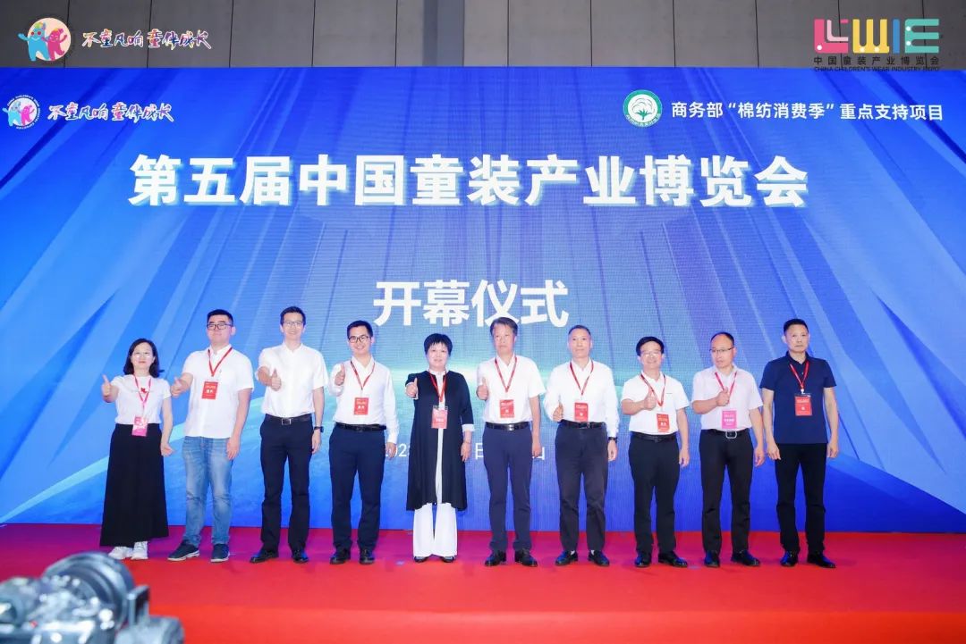 “全新潮代 童領(lǐng)未來”--第五屆中國童裝產(chǎn)業(yè)博覽會在佛山開幕!