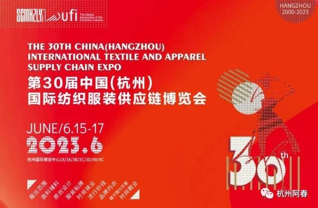  新風尚、新格局、新起點，第三十屆中國杭州國際紡織服裝供應鏈博覽會盛大開幕。