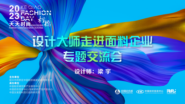 精準對接，暢談合作！經(jīng)緯大師梁宇走進柯橋面料企業(yè)