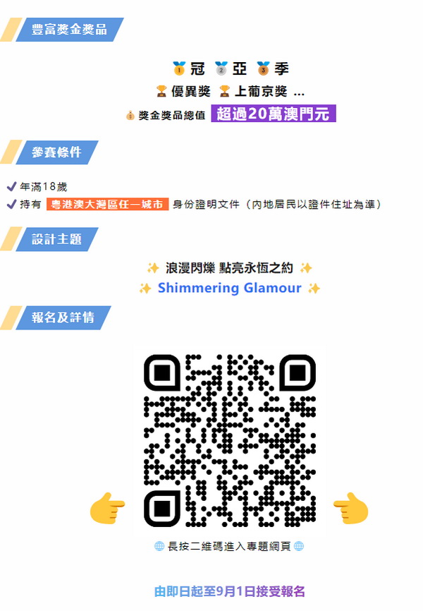 "浪漫閃耀&ldquo;、&rdquo;點亮永恆之約&ldquo; 粵港澳大灣區(qū)婚紗設(shè)計比賽正式啓動
