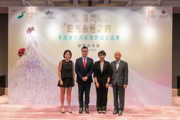 "浪漫閃耀&ldquo;、&rdquo;點亮永恆之約&ldquo; 粵港澳大灣區(qū)婚紗設(shè)計比賽正式啓動