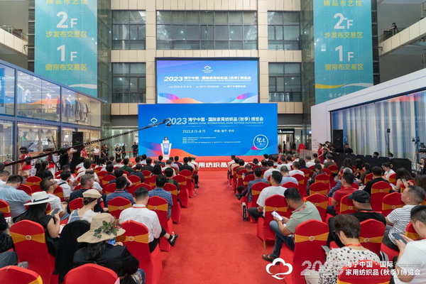 &ldquo;智造讓家更美好&rdquo;--2023海寧中國&middot;國際家用紡織品（秋季）博覽會在浙江海寧許村鎮(zhèn)&middot;海寧中國家紡城盛大開幕。