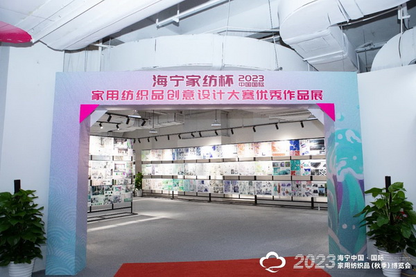 &ldquo;智造讓家更美好&rdquo;--2023海寧中國&middot;國際家用紡織品（秋季）博覽會在浙江海寧許村鎮(zhèn)&middot;海寧中國家紡城盛大開幕。