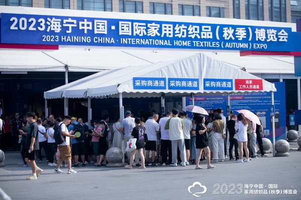 &ldquo;智造讓家更美好&rdquo;--2023海寧中國&middot;國際家用紡織品（秋季）博覽會在浙江海寧許村鎮(zhèn)&middot;海寧中國家紡城盛大開幕。