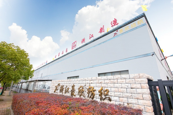 堅持可持續(xù)  蘭溪一企業(yè)取得首張綠色產品認證證書