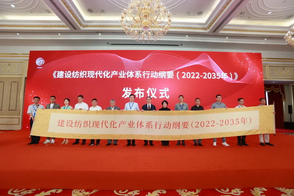 中國紡聯(lián)發(fā)布《建設(shè)紡織現(xiàn)代化產(chǎn)業(yè)體系行動(dòng)綱要》，推進(jìn)七項(xiàng)重點(diǎn)行動(dòng)！