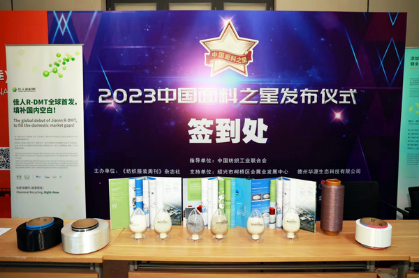 &ldquo;星光&rdquo;賦能，激發行業新活力！2023中國面料之星發布會再展芳華與榮耀