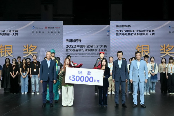 &ldquo;南山智尚杯&rdquo;2023中國職業(yè)裝設(shè)計大賽燃交通運輸行業(yè)制服精彩！