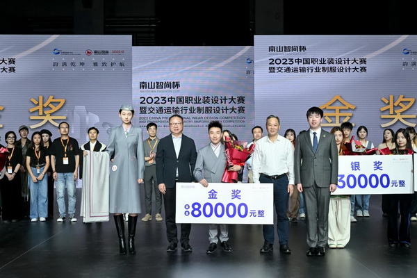 &ldquo;南山智尚杯&rdquo;2023中國職業(yè)裝設(shè)計大賽燃交通運輸行業(yè)制服精彩！
