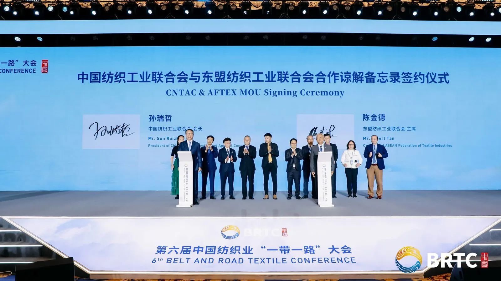 共創(chuàng)全球紡織合作新未來!第六屆中國紡織業(yè)“一帶一路”大會成功召開