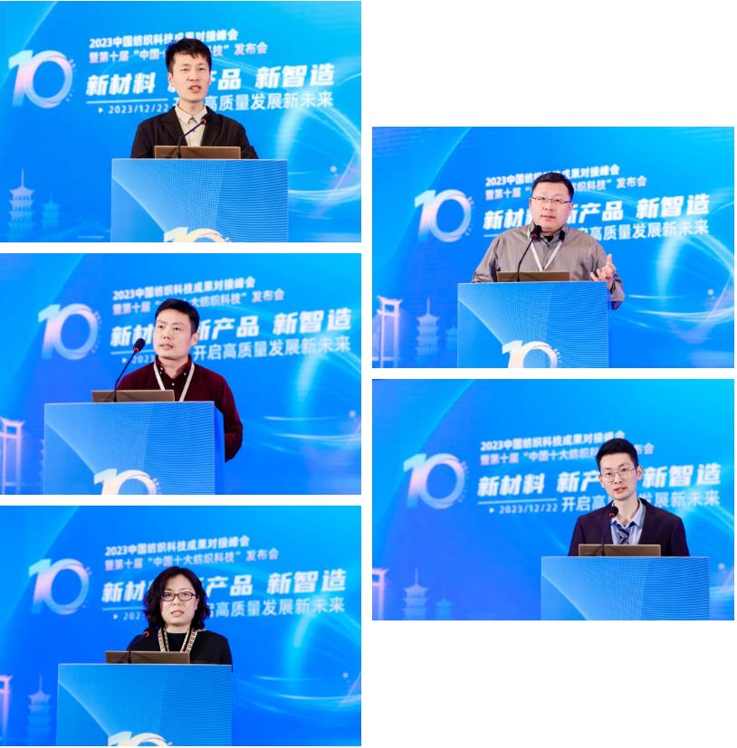 凝聚創(chuàng)新力量，共促成果轉(zhuǎn)化，2023中國(guó)紡織科技成果對(duì)接峰會(huì)暨第十屆&ldquo;中國(guó)十大紡織科技&rdquo;發(fā)布會(huì)成功舉辦