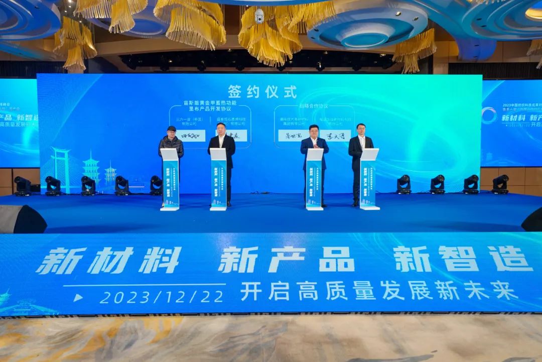 凝聚創(chuàng)新力量，共促成果轉(zhuǎn)化，2023中國(guó)紡織科技成果對(duì)接峰會(huì)暨第十屆&ldquo;中國(guó)十大紡織科技&rdquo;發(fā)布會(huì)成功舉辦