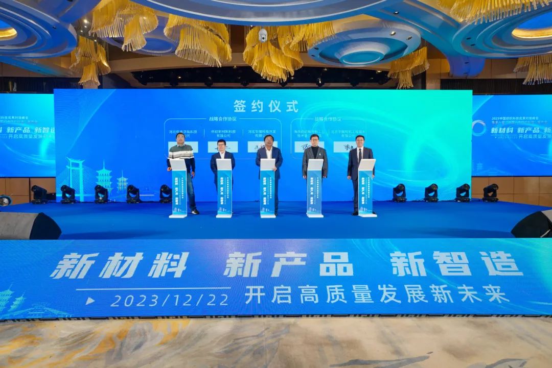 凝聚創(chuàng)新力量，共促成果轉(zhuǎn)化，2023中國(guó)紡織科技成果對(duì)接峰會(huì)暨第十屆&ldquo;中國(guó)十大紡織科技&rdquo;發(fā)布會(huì)成功舉辦