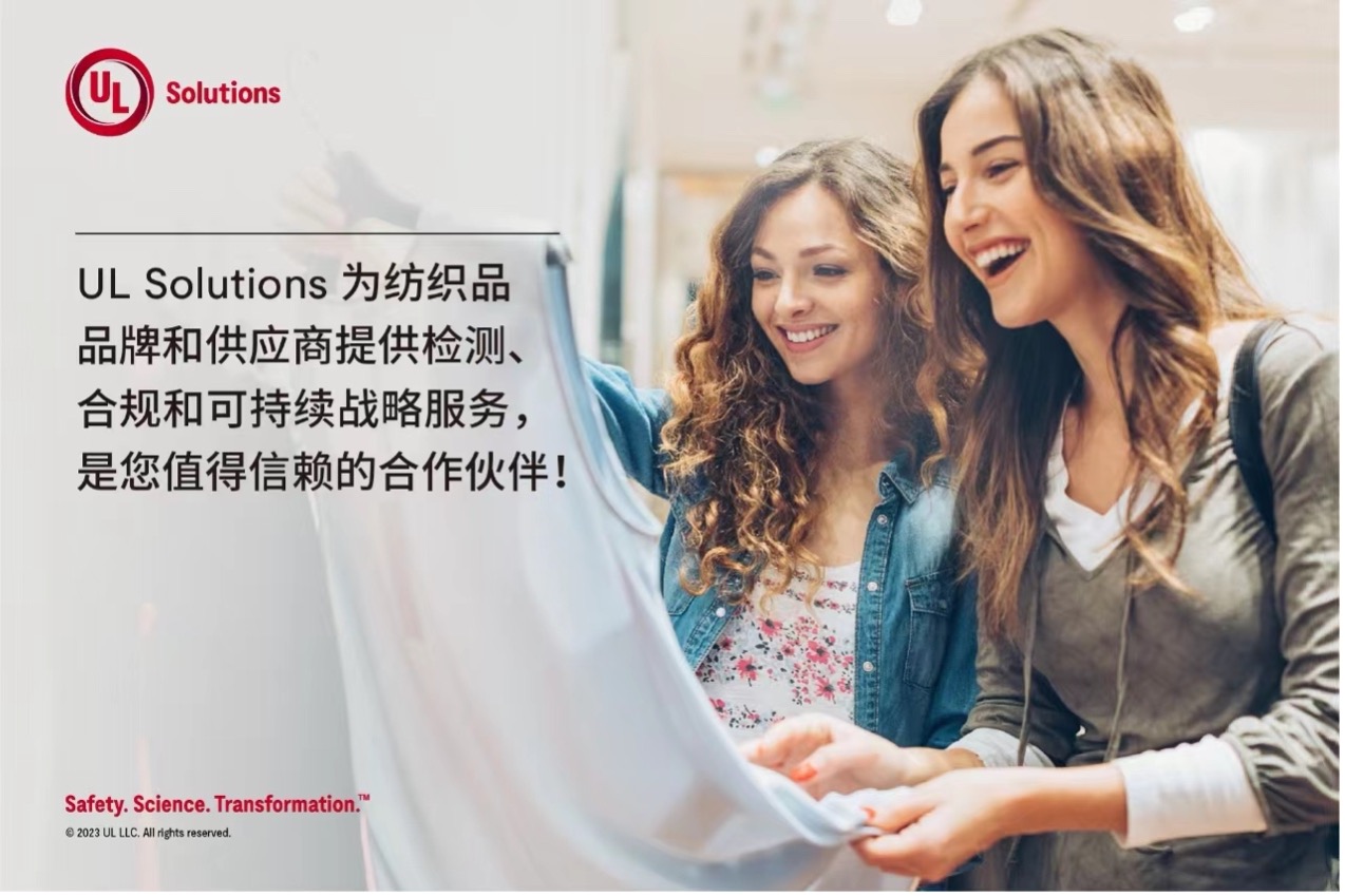緊跟行業(yè)變革，UL Solutions助力紡織品供應商保持競爭優(yōu)勢