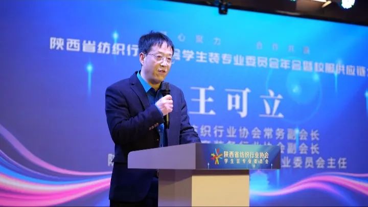 凝心聚力 合作共贏 陜西省校服供應(yīng)鏈大會(huì)在西安成功召開