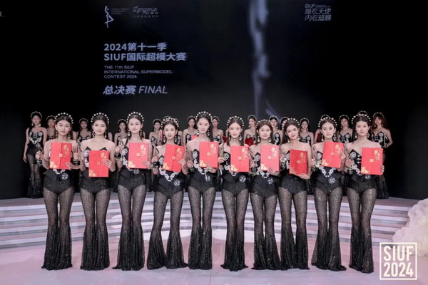 蘭卓麗獨家冠名中國黃金特約贊助的2024第十一季 SIUF國際超模大賽總決賽圓滿舉辦