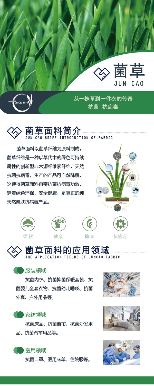 以草代木、天然抗菌、可自然降解，新鄉化纖開創新的&ldquo;傳奇&rdquo;&mdash;&mdash;菌草纖維 