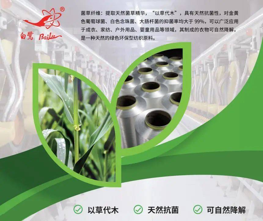 以草代木、天然抗菌、可自然降解，新鄉化纖開創新的&ldquo;傳奇&rdquo;&mdash;&mdash;菌草纖維 