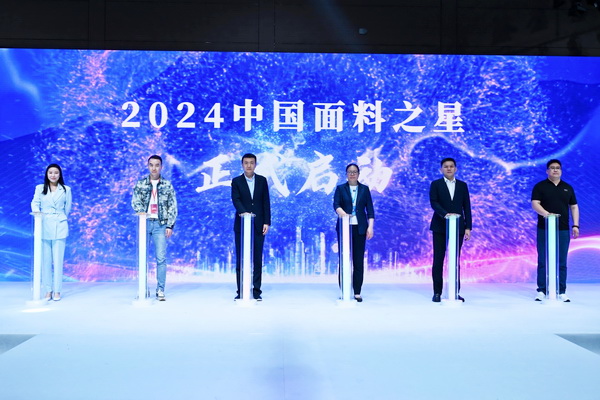 好面料在柯橋聚集2024中國(guó)面料之星啟動(dòng)儀式暨知名服飾品牌趨勢(shì)交流分享會(huì)在紹興國(guó)際會(huì)展中心成功舉辦。