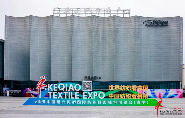 向“新”而生 逐“質”而行!2024中國紹興柯橋國際紡博會(春季) 隆重開幕