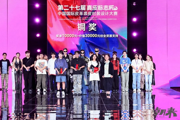 第二十七屆（2024）&ldquo;真皮標(biāo)志杯&rdquo;中國(guó)國(guó)際皮革裘皮時(shí)裝設(shè)計(jì)大賽決賽在海寧成功舉行！