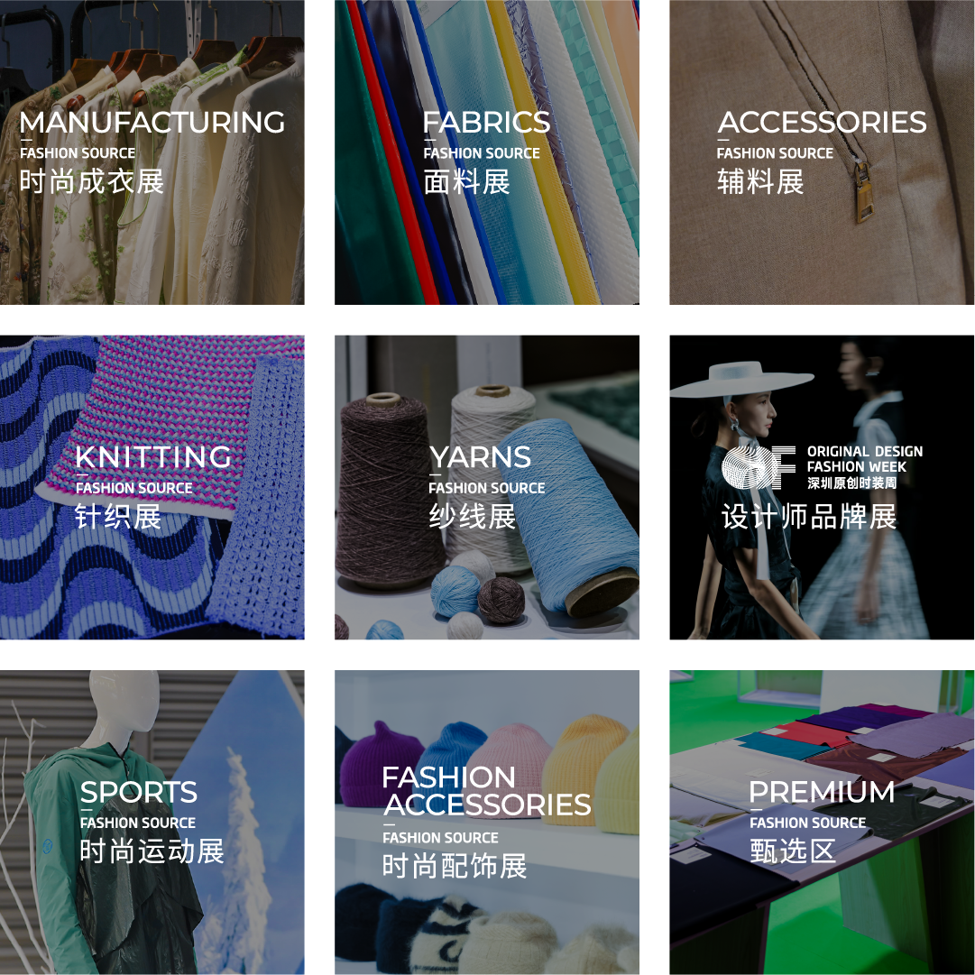 Fashion Source時尚之源深圳展：全方位升級，塑造時尚新生態