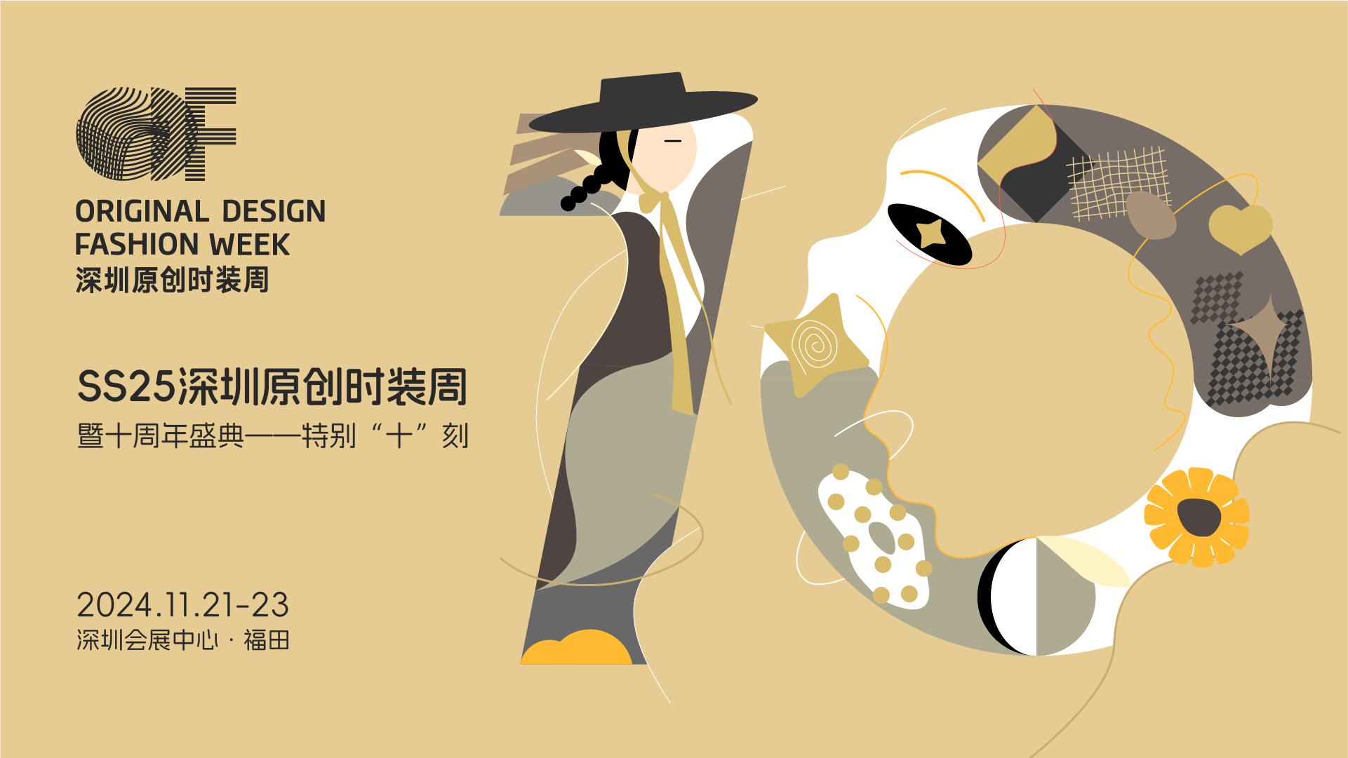 Fashion Source時尚之源深圳展：全方位升級，塑造時尚新生態