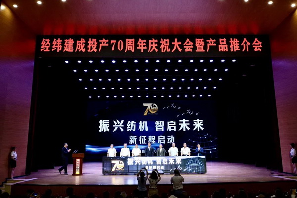 經(jīng)緯建成投產(chǎn)70周年!實(shí)現(xiàn)民族紡機(jī)自信自立