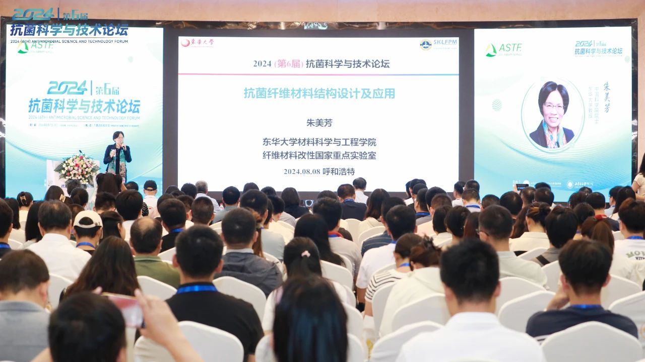 CIAA和內蒙古大學共同主辦，2024（第6屆）抗菌科學與技術論壇在呼市舉行