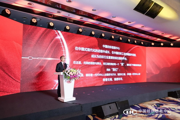 中國紡織信息中心60周年回顧與展望座談會發言 中國紡織工業聯合會會長 孫瑞哲 2024年8月11日  尊敬的各位領導、各位嘉賓、各位同事：大家好！時光如梭，往事如織。中國紡織信息中心已走過六十個春秋，在中國式現代化的進程中成長，在中國紡織工業的崛起中發展，成長為紡織行業重要的綜合服務平臺。在這里，共同的理想與事業，將五湖四海的每一個&ldquo;我&rdquo;，編織成了中國紡織事業共同的&ldquo;我們&rdquo;；在這里，凝結著一代代中心人的勤勞與汗水、智慧與力量，書寫著一代代中心人的青春無悔、錦繡年華。作為參與者、見證者，我深有感觸，倍感自豪。在此，我謹代表中國紡織工業聯合會對中國紡織信息中心60周年表達最誠摯的祝福！對信息中心所有同事的努力與付出致以崇高敬意。六十年來，中國紡織信息中心不忘產業報國初心，牢記強國富民使命。從實際出發，不斷解放思想、調整定位、完善組織，兼收并蓄，于開放中求開拓；與時俱進，于新意中育新機；合眾同行，于共生中得共贏，推動行業發展，滿足人民需求。秉持發展視角、系統思維，信息中心是行業生態構建的重要推動者。信息中心堅持在產品與人、企業與社會、產業與國家的關系中思考推動行業服務工作。理論與實踐結合、服務與工具集成，科技、時尚、綠色系統推進。從流行面料設計到產品開發、從質量檢測到社會責任，推動全產業鏈的協同創新。從企業到集群，實現服務平臺的協同，服務價值的迭代。秉持前瞻視角、創新思維，信息中心是行業服務模式的重要引領者。信息中心開創了許多行業服務工作新領域。開展社會責任建設，推動ESG與可持續發展；開展流行趨勢工作，打造Coloro色彩體系，推動建立全球時尚話語權；從2003年西樵紡織產業創新平臺到上海、石獅、浙江等分中心建設，持續探索服務產業集群的新模式；行業信息化從2000年成立中紡網絡公司到探索人工智能應用，在兩化融合、數智轉型中走在前列。秉持全球視角、市場思維，信息中心是行業價值實現的重要踐行者。中心始終以市場化的創新解決行業問題。檢測業務從聚焦品類到多元化、高端化躍變，全方位滿足產業質量檢測需要。時尚資訊服務以高質量國際合作服務行業企業。貿易推廣圍繞產品打造、品牌建設、渠道發展，不斷探索發展路徑。世界布商大會與世界服裝大會已成為促進全球產業合作交流的重要平臺。中國紡織信息中心事業的成功，充分證明了&ldquo;與人為善者美、人事和諧者強、融合發展者能、上下同欲者勝&rdquo;；充分彰顯了實業興國的愛國精神，務實創新的科學精神，協同發展的團結精神，人才為先的人本精神。黨的二十屆三中全會標志著進一步全面深化改革的開啟，在中國式現代化的征程上，發展新質生產力、推進新型工業化，行業面臨著新的任務要求。在時代坐標系中思考信息中心的未來，我們要有溯源的智慧，要有開源的襟懷，要有策源的魄力，在繼承中創新、在學習中內化、在實踐中檢驗。 一、未來在&ldquo;信&rdquo;，以信立身 信是正心誠意，是堅韌不拔之志，百折不回之心。要堅定，信仰如山。始終堅持黨的全面領導，牢記國之大者，在戰略大局、發展全局中思考行業服務，在根本利益、長遠利益處開展中心工作，服務紡織現代化產業體系建設。要堅守，信念如磐。&ldquo;合作、信任、創新、共贏&rdquo;是信息中心的文化基因、精神底色，是中心發展沖關破隘、行穩致遠的支柱所在。需要我們在信念的堅守中鍛造凝聚力、導向力、塑造力。要堅持，信心如金。中國文明涵養著時尚發展的底蘊與氣度；中國紡織吸引著世界范圍的認同與參與，這是行業服務的信心與底氣。信息中心要堅定自信，守不移之志，成可大之功。 二、未來在&ldquo;新&rdquo;，以新開局 紡織新質生產力，以科技、文化、綠色生產力為內容，推動傳統產業的高端化升級，前沿技術的產業化落地，這是新時期行業服務的核心方向。信息中心要守正創新，躬身入局，順應新科技、新主體、新市場的發展規律，更加注重系統集成，更加注重突出重點，更加注重發展實效，圍繞新質生產力的要求創新服務。要資源&ldquo;破壁&rdquo;。我們身處一場全面改革與系統創新之中。與專業分工相比，我們的效率將更多來自高效協同。突破業務邊界的資源流動與價值共生，將是做好行業服務的基本邏輯。要穿越原有價值體系，建立新的多維網絡和合作平臺。激發中心內生動力和創新活力，實現資源配置效率最優化和效益最大化。 要價值&ldquo;落地&rdquo;。保持敏感性，持續開展對科技創新、產業創新與市場創新的前瞻研究。要避免單向度思維，久利之事勿為，眾爭之地勿往。要堅持在種草的時代種樹。以深度認知和服務升維的方式挖掘新機遇，避免低效競爭、同質化發展。打造鈍感力，相信時間價值，盡力而為，量力而行，做難而正確的事。   三、未來在&ldquo;心&rdquo;，以心鑄魂 人心齊，泰山移。盡心處有無盡法。中國紡織信息中心的發展離不開一支講大局、有擔當、能戰斗、肯奉獻的專業團隊。中心的未來歸根結底在每個人的心中。愛人者人恒愛之，信人者人恒信之。中心要堅持以人為本，創造良好的環境和文化，強化與員工的共生關系，打造學習型組織，打造幸福型組織。江山代有才人出。年輕一代員工，是早晨的太陽，代表未來的可能。希望大家在&ldquo;衣被天下&rdquo;&ldquo;萬物可織&rdquo;的廣闊天地中學習成長，增長才干，立大志、明大德、成大才、擔大任。有&ldquo;信&rdquo;，以精誠為神，經緯才干蘊于經緯之&ldquo;中&rdquo;不&ldquo;息&rdquo;，以日新為道，錦繡事業源自錦繡之&ldquo;心&rdquo;讓我們，在一起，向前進，祝福中心，相信未來！