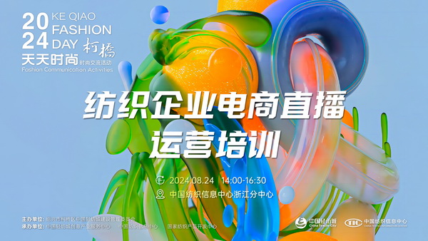 紡織服裝電商如何做？行業(yè)專家為企業(yè)帶來(lái)直播銷售的秘訣！