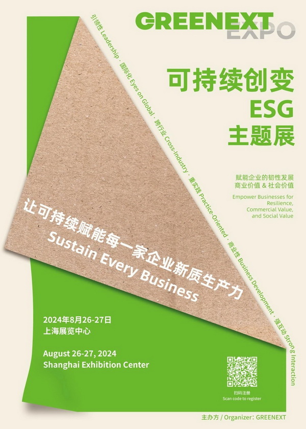 GREENEXT EXPO -- &ldquo;ESG-可持續創變&rdquo;主題展精彩開幕，紡織行業一馬當先