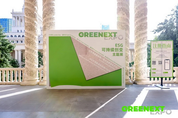GREENEXT EXPO -- &ldquo;ESG-可持續創變&rdquo;主題展精彩開幕，紡織行業一馬當先