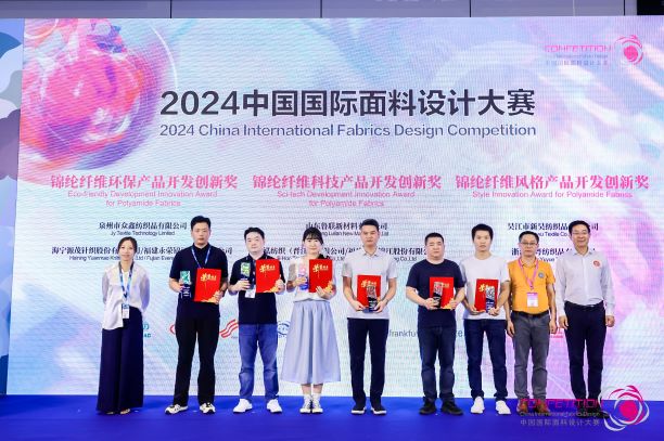 用設(shè)計(jì)，共繪產(chǎn)業(yè)夢(mèng)想藍(lán)圖！2024中國國際面料設(shè)計(jì)大賽再譜新篇
