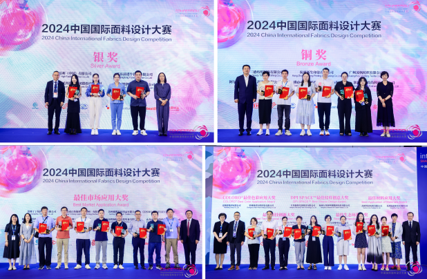 用設(shè)計(jì)，共繪產(chǎn)業(yè)夢(mèng)想藍(lán)圖！2024中國國際面料設(shè)計(jì)大賽再譜新篇