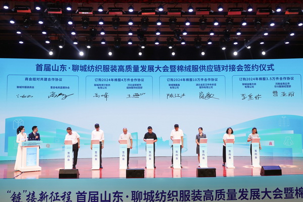暢&ldquo;聊&rdquo;棉絨情、&ldquo;鏈&rdquo;接新征程，首屆山東&middot;聊城紡織服裝高質(zhì)量發(fā)展大會(huì)暨棉絨服供應(yīng)鏈對(duì)接會(huì)成功舉辦