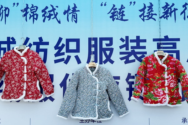 暢&ldquo;聊&rdquo;棉絨情、&ldquo;鏈&rdquo;接新征程，首屆山東&middot;聊城紡織服裝高質(zhì)量發(fā)展大會(huì)暨棉絨服供應(yīng)鏈對(duì)接會(huì)成功舉辦