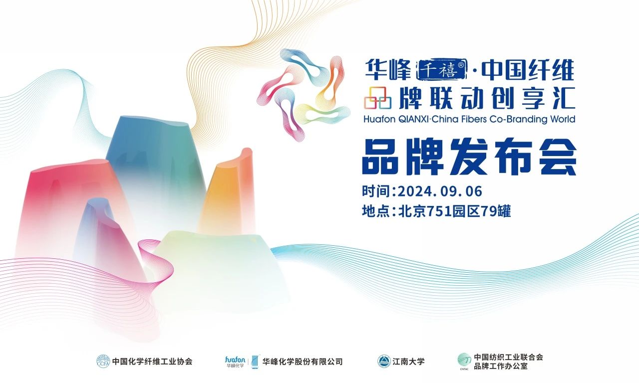 奧運(yùn)冠軍登臨華峰?中國纖維品牌創(chuàng)享匯將上演泛運(yùn)動超級大秀