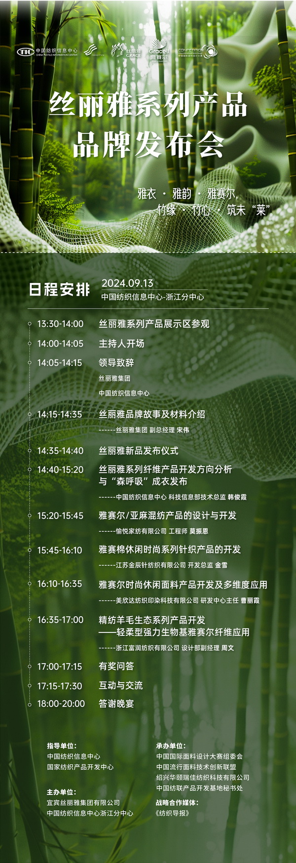 詮釋竹風(fēng)雅韻，&ldquo;纖&rdquo;動綠色風(fēng)尚！絲麗雅系列產(chǎn)品品牌即將于柯橋發(fā)布