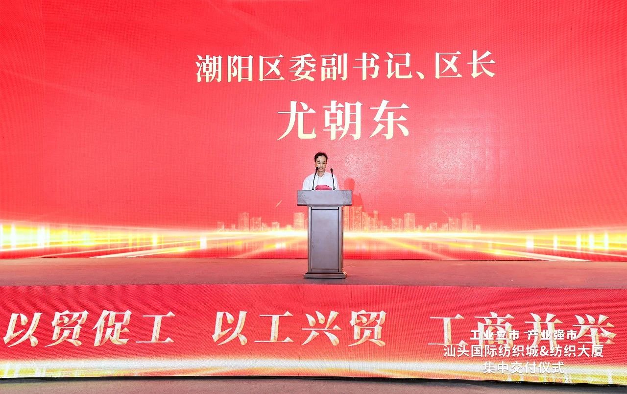 汕頭紡織服裝產業又有大動作，汕頭國際紡織城、紡織大廈正式交付