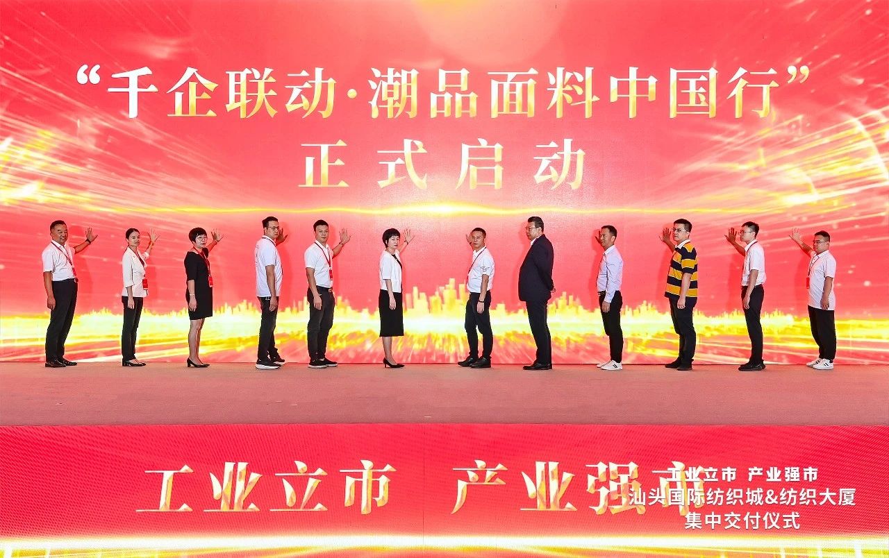 汕頭紡織服裝產業又有大動作，汕頭國際紡織城、紡織大廈正式交付