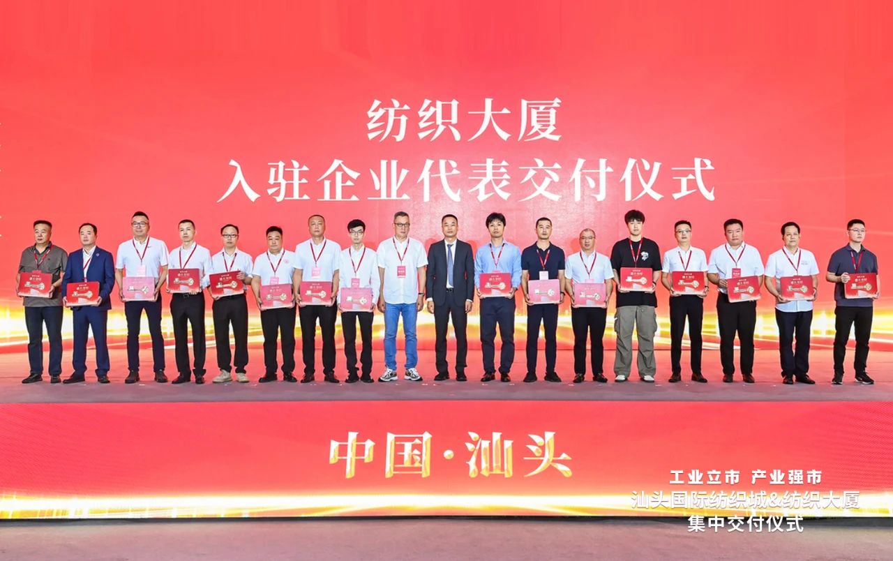 汕頭紡織服裝產業又有大動作，汕頭國際紡織城、紡織大廈正式交付