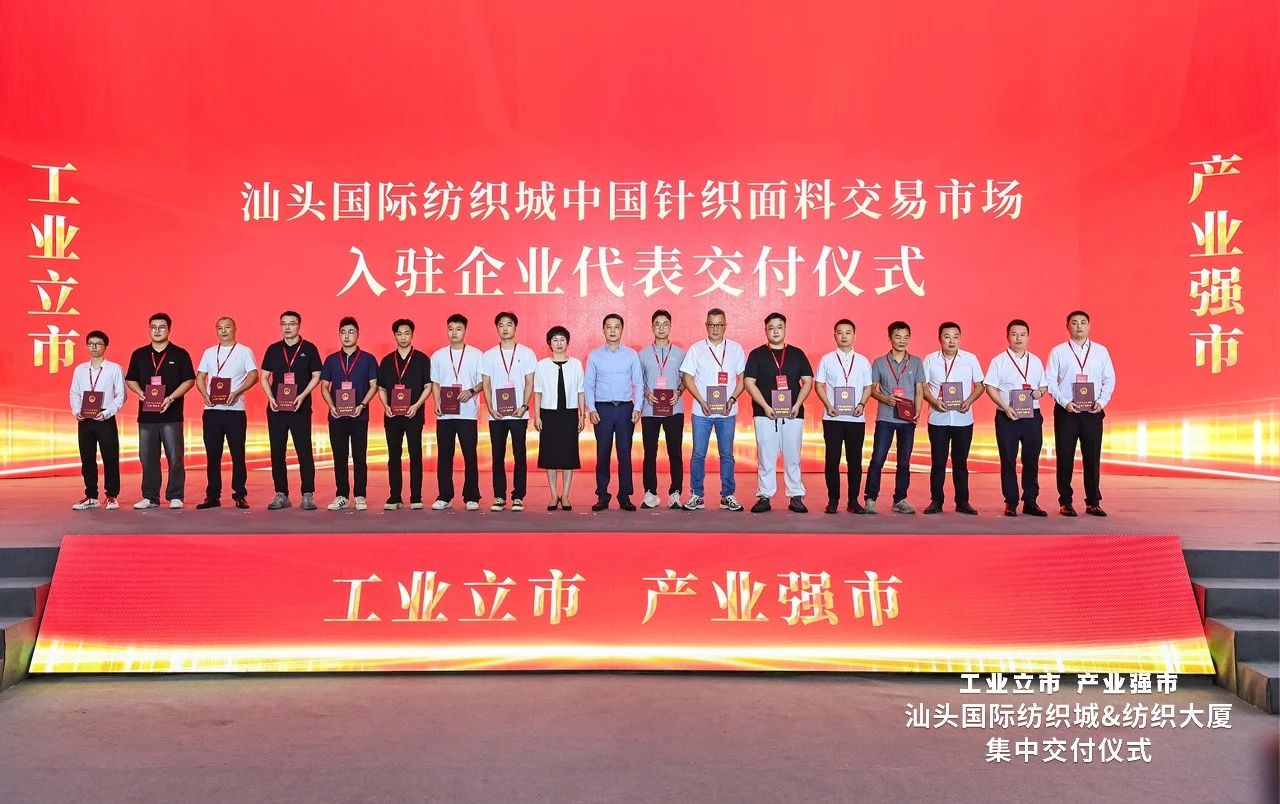 汕頭紡織服裝產業又有大動作，汕頭國際紡織城、紡織大廈正式交付
